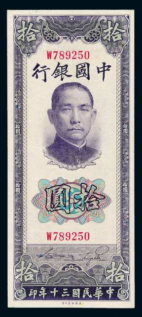 30年中国银行法币背天坛拾圆一枚
