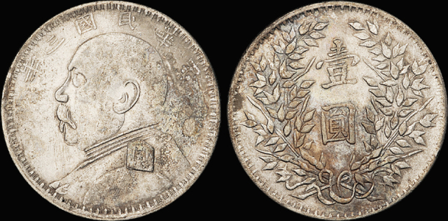三年“大头”新疆版银币一枚
