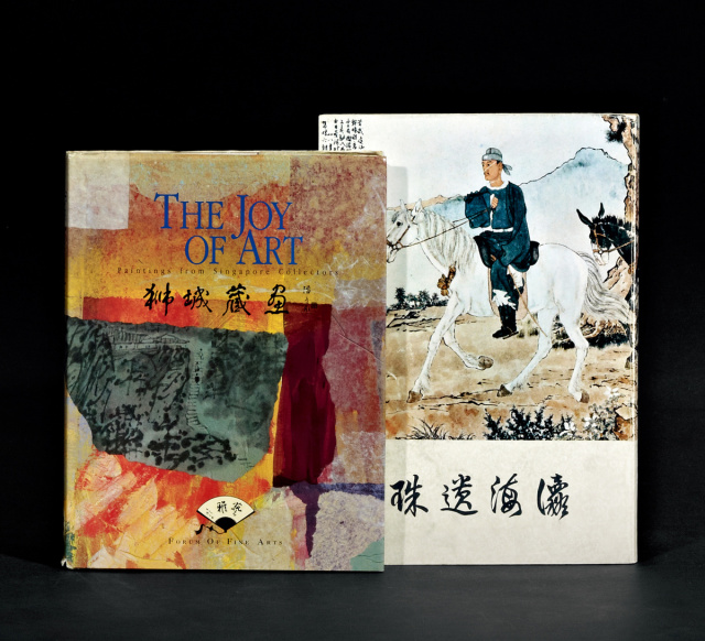  《瀛海遗珠》、《狮城藏画》共2册