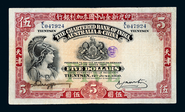 1930年麦加利银行天津伍圆一枚