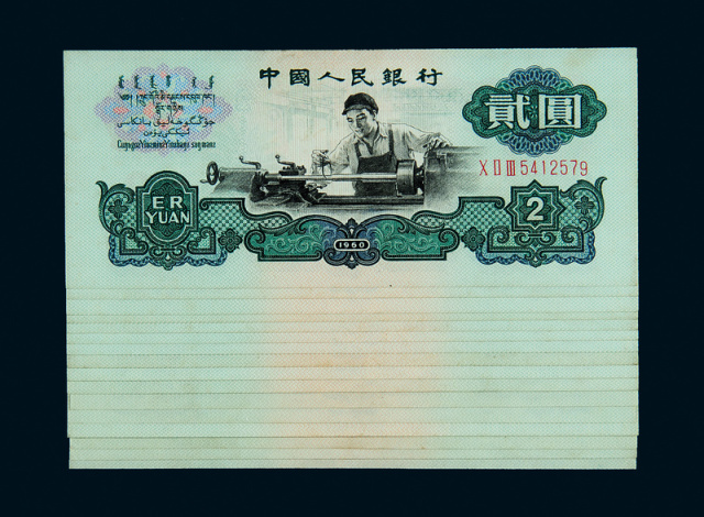 1960年三版币贰圆16枚