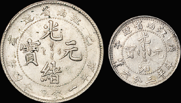 江南庚子1.44、0.36钱银币各一枚