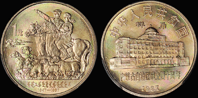 1987年内蒙古自治区流通样币/PCGS SP66