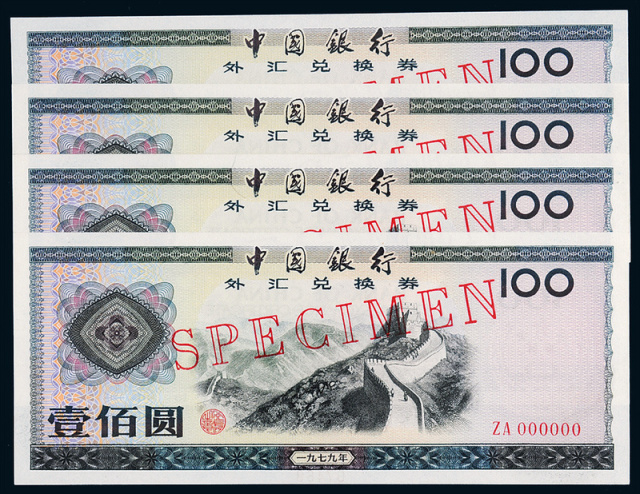 1979年中国银行外汇兑换券壹百圆样票4枚连号