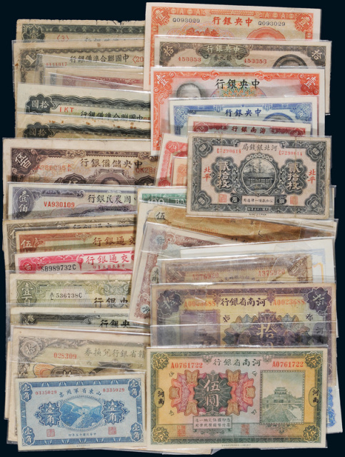 民国时期纸币一组47枚