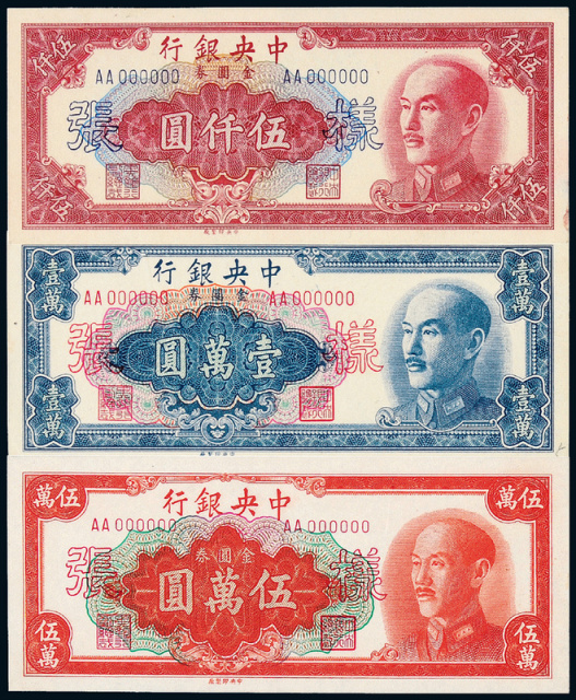 38年中央银行金圆5仟圆/1/5万圆正/反面样票