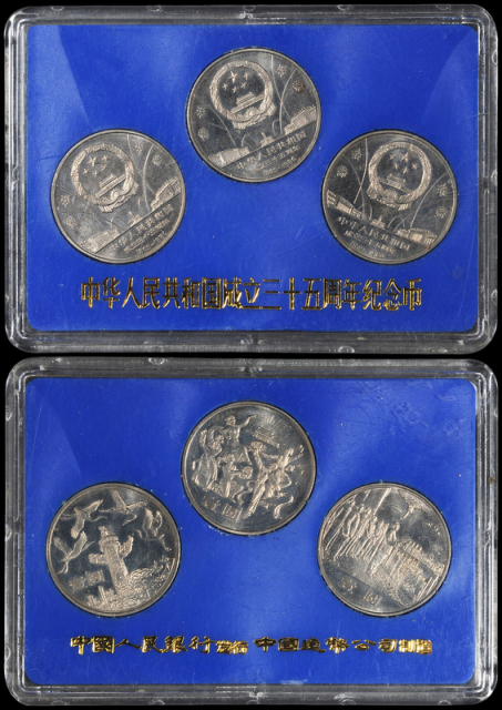 1984年35周年纪念币全套