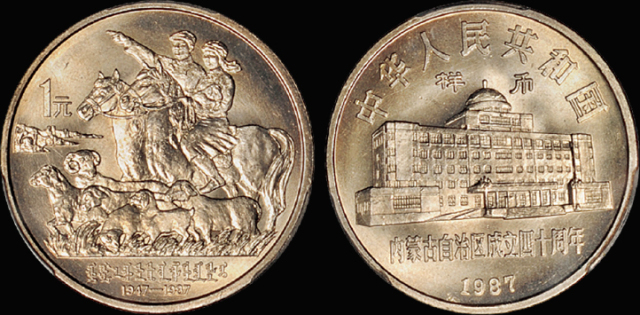1987年内蒙古自治区流通样币/PCGS MS67金盾