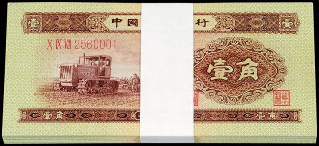 1953年二版币壹角100枚连号