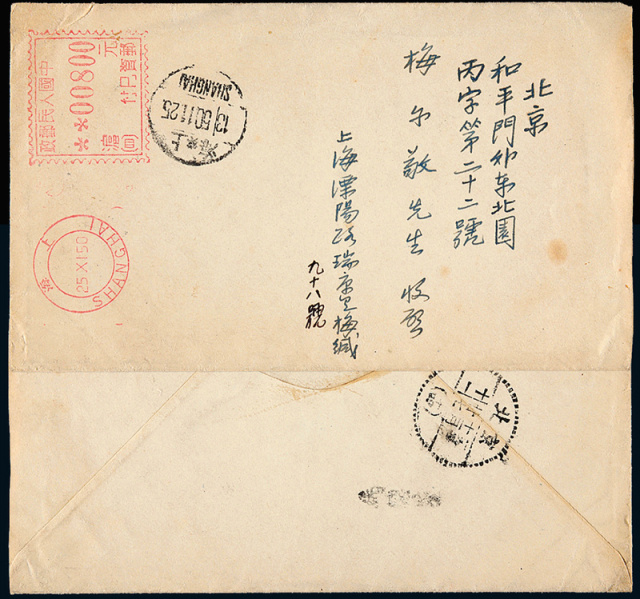 1950年上海寄北京邮资已付封