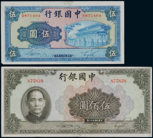 30年中国银行商务伍圆/31年500圆