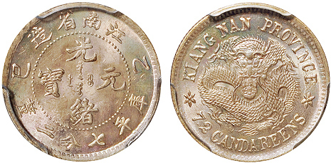 江南乙巳7.2分银币PCGS MS65