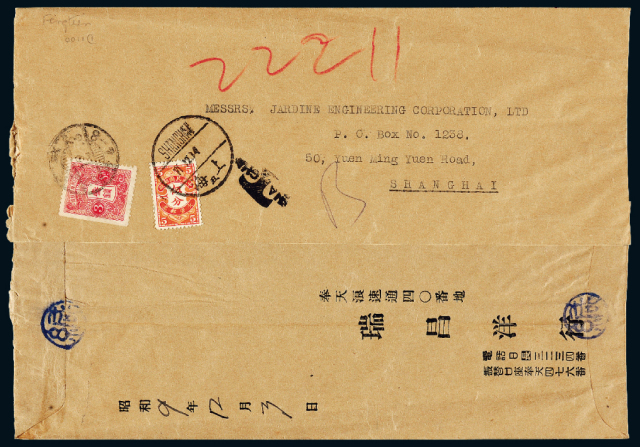 1934年日本寄上海欠资封