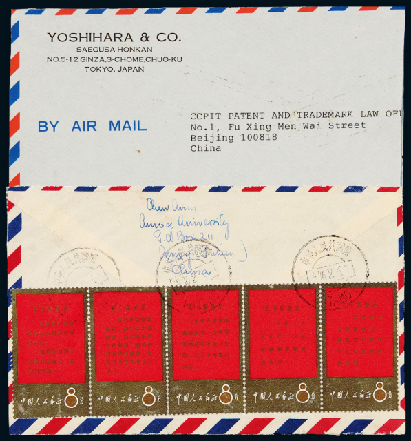 1976年北京寄日本西式封