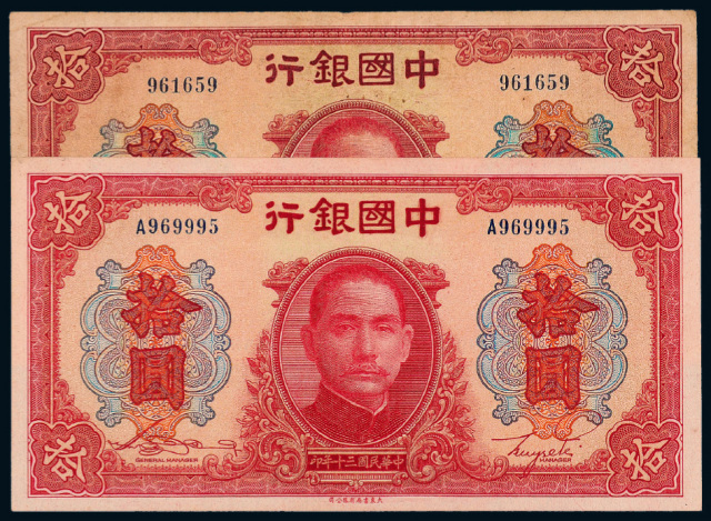 30年中国银行大东书局版拾圆2枚