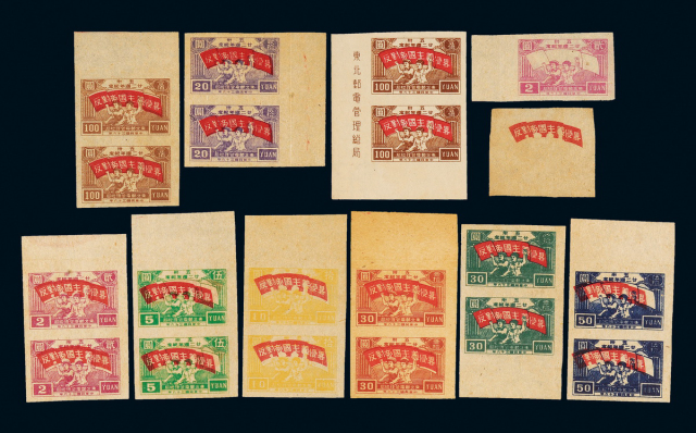 “五卅廿二周年纪念”无齿邮票八枚全直双连