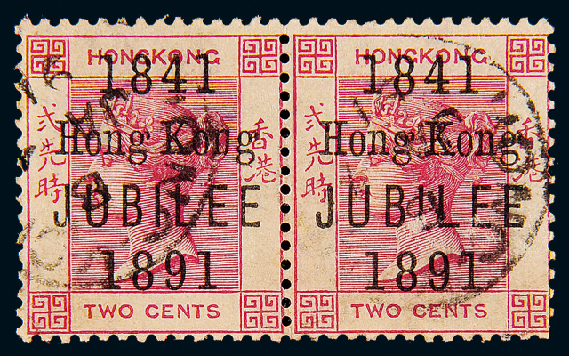 1891年香港开埠五十周年纪念邮票横双连