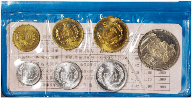 1980年流通硬币壹分至壹圆全套7枚