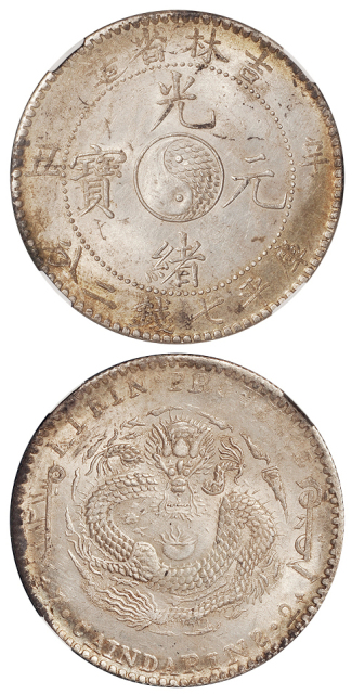 吉林辛丑7.2钱银币NPGS MS63