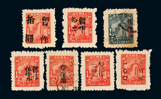 华东区抗日烈士纪念塔图二次/三次加盖改值邮票7枚