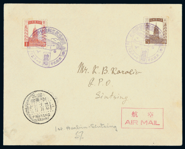 1932年哈尔滨寄新京首航封