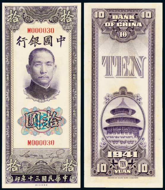 30年中国银行美钞版拾圆