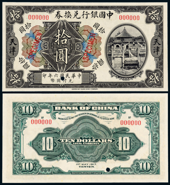 6年中国银行美钞版天津拾圆样票