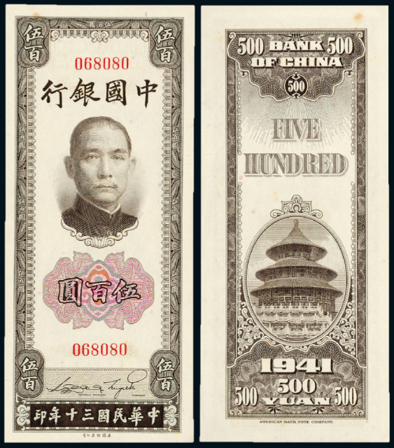 30年中国银行美钞版无字轨500元