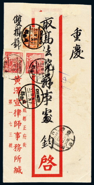 1949年成都寄重庆双挂号银元封