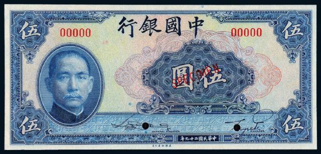 29年中国银行美钞版伍圆样票