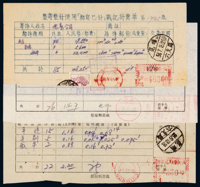1954-1956年昆明整寄整付使用戳记计费单3件