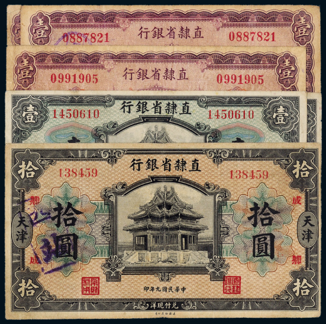民国直隶省银行天津地名纸币6枚