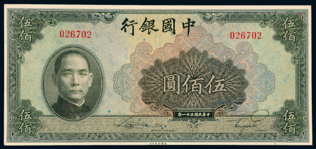 31年中国银行美钞版无字轨伍佰圆