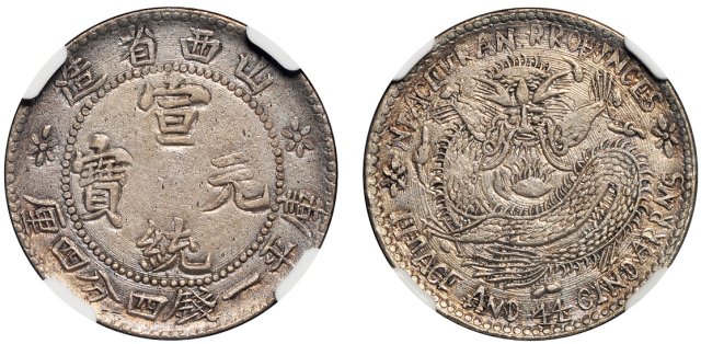 山西宣统1.44钱银币NGC XF45