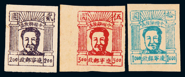 东北区“通化版毛泽东像”邮票三枚全