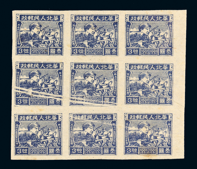 华北区军队向前进生产长一寸图邮票3元九方连