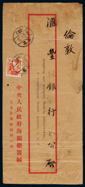 1950年北京寄伦敦中式封