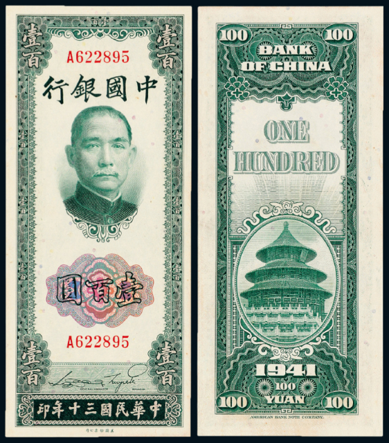 30年中国银行美钞版壹百圆