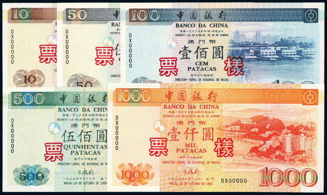 1995年中国银行澳门票样5枚全套