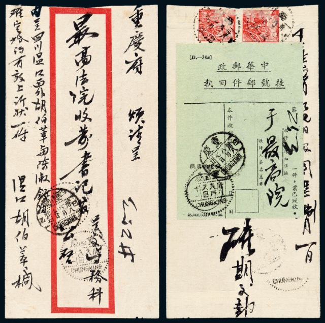 1949年西川温江寄重庆银圆封