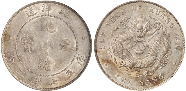 34年北洋造7.2钱银币PCGS AU53