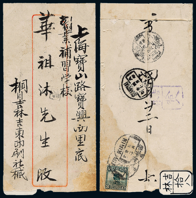 1919年吉林府寄上海平信