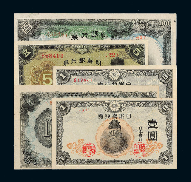 日本银行/朝鲜银行券五枚