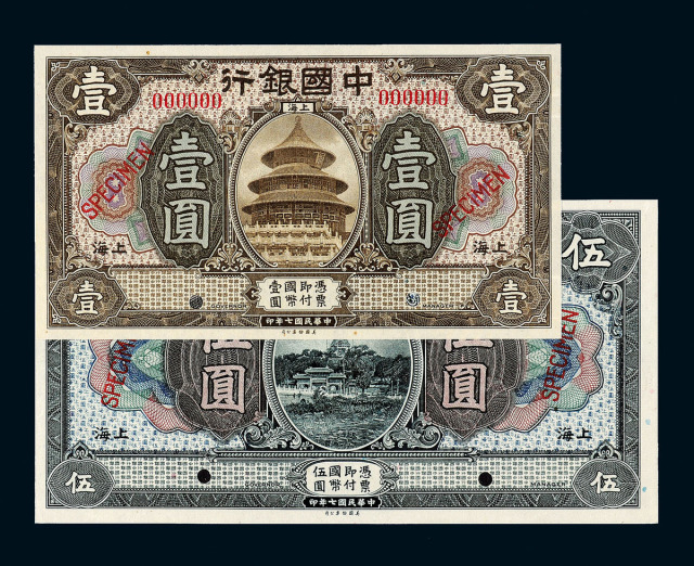 7年中国银行上海1/5元样票