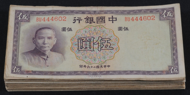 26年中国银行德纳罗版伍圆133枚
