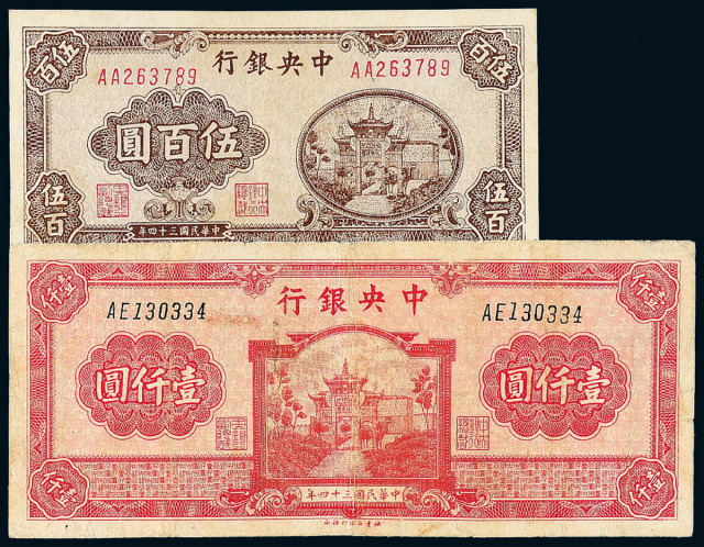 34年中央银行百城版伍百圆/壹仟圆