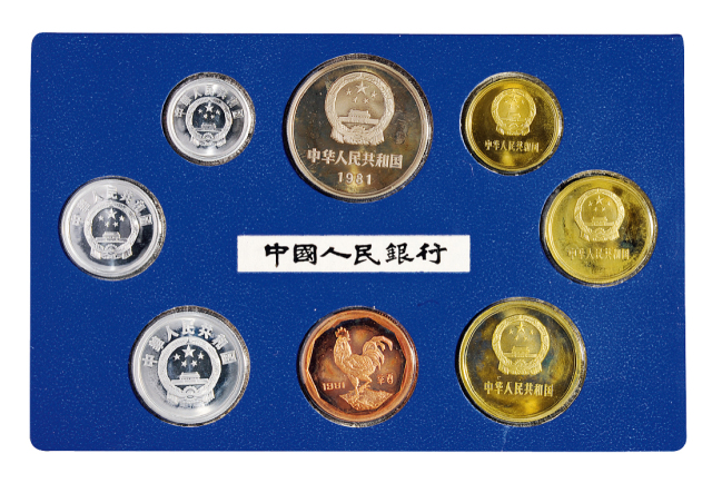 1981年流通硬币精制币装帧册