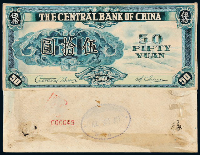 30年中央银行伍拾圆纸币背面手绘稿一件