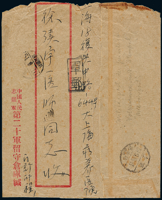 1951年志愿军寄上海军邮封