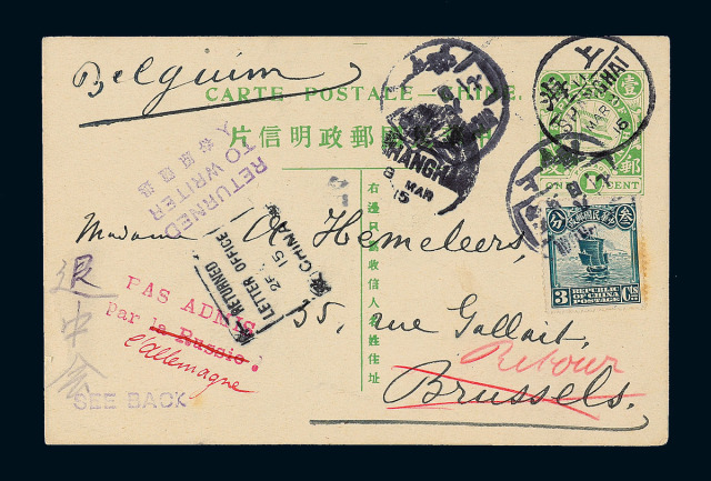 1915年上海寄比利时五色旗明信片